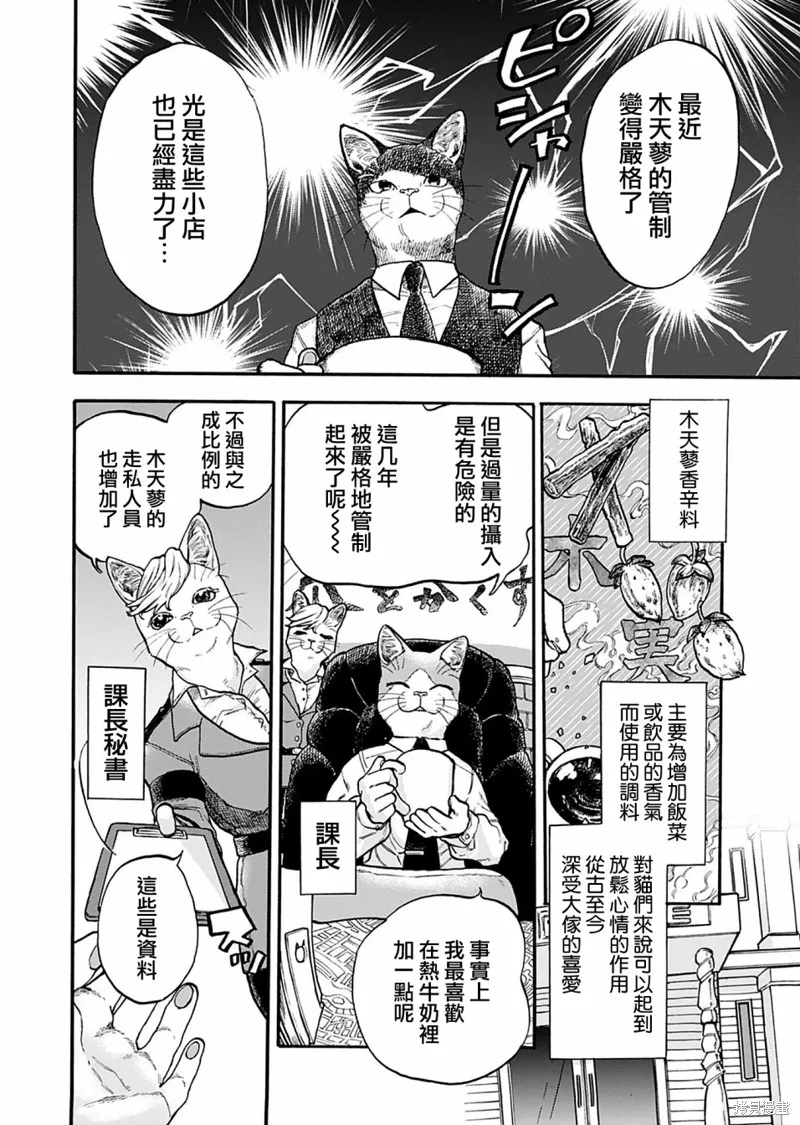 貓貓刑警,第06话,第7张