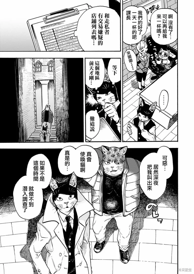 貓貓刑警,第06话,第8张