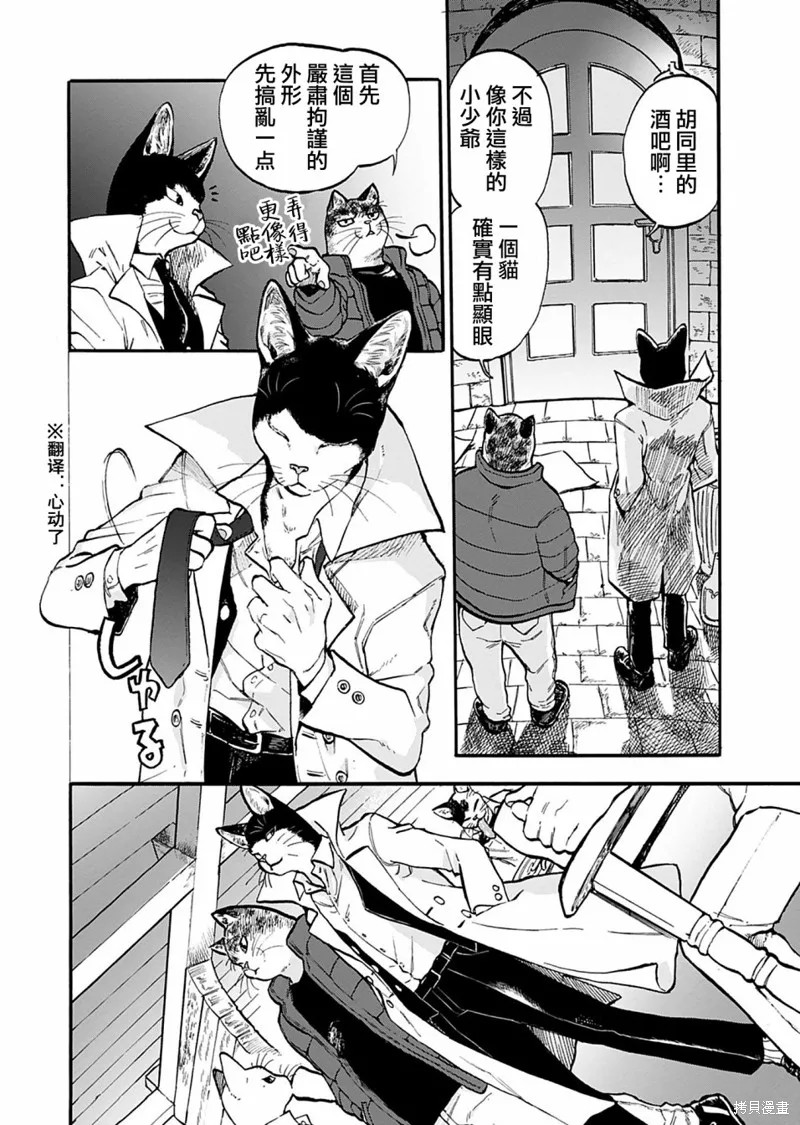 貓貓刑警,第06话,第9张