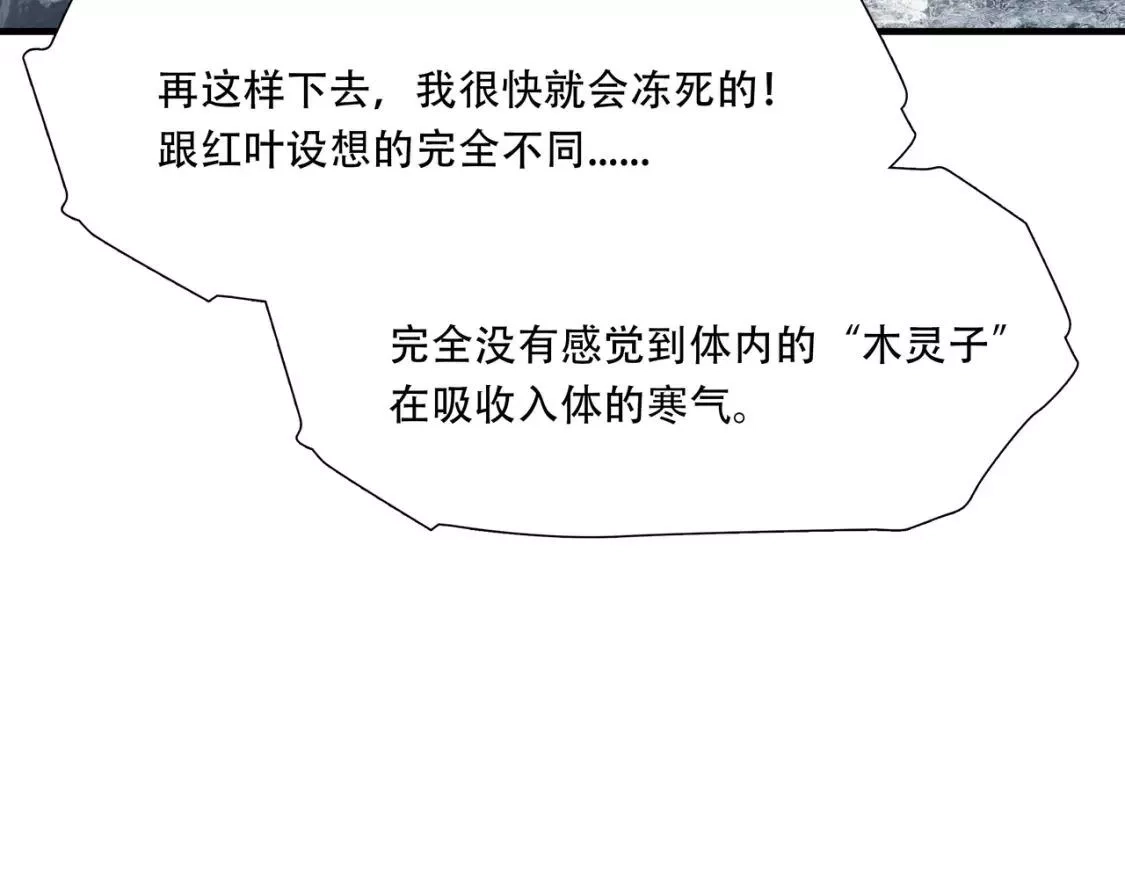 绝境生还,第75话,第18张