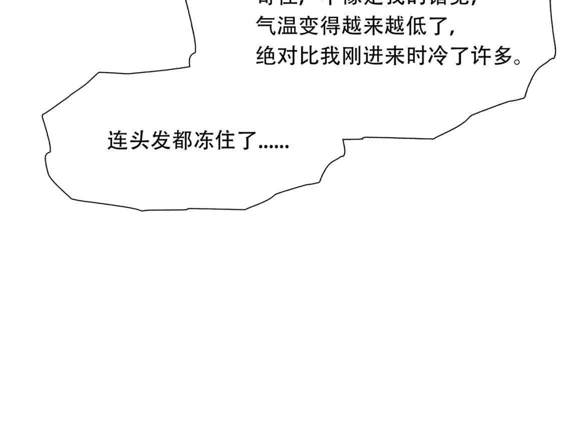 绝境生还,第75话,第8张