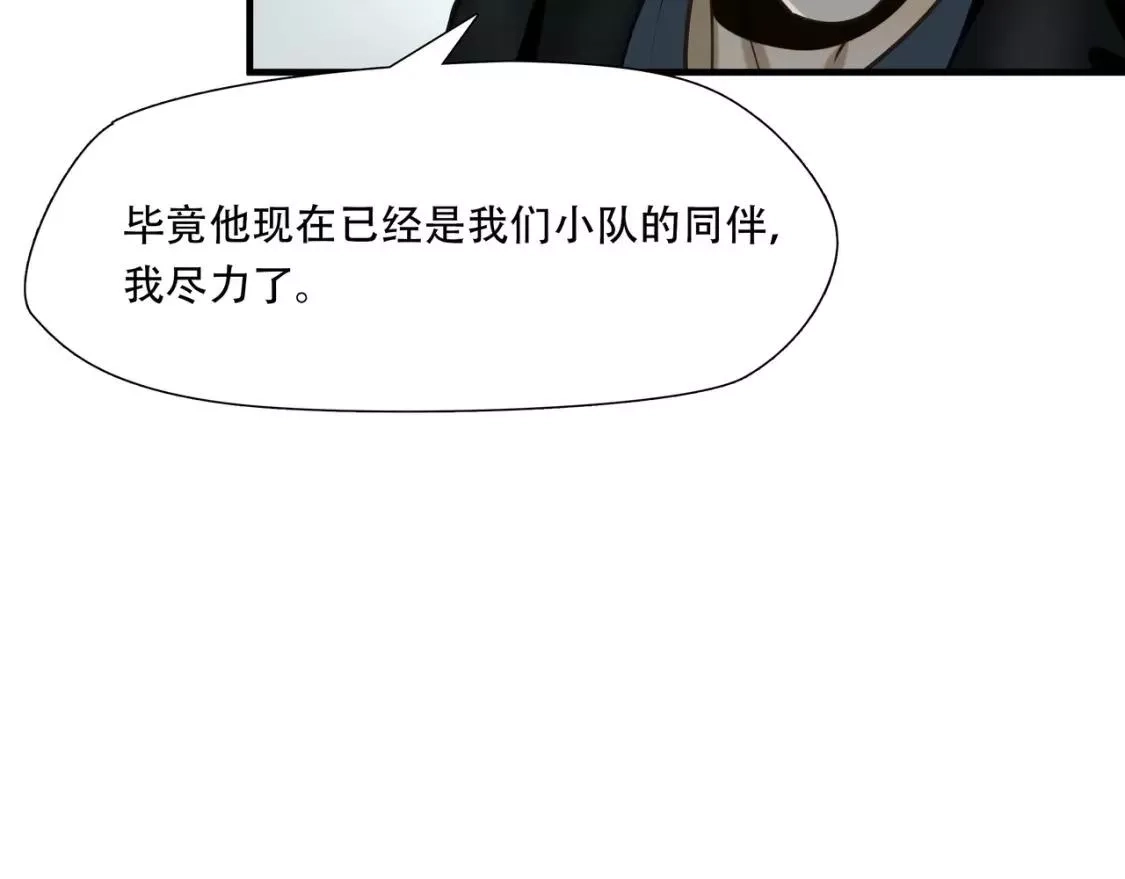 绝境生还,第75话,第84张