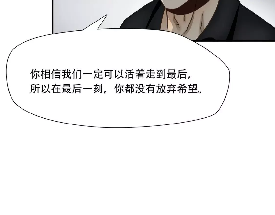绝境生还,第76话,第27张