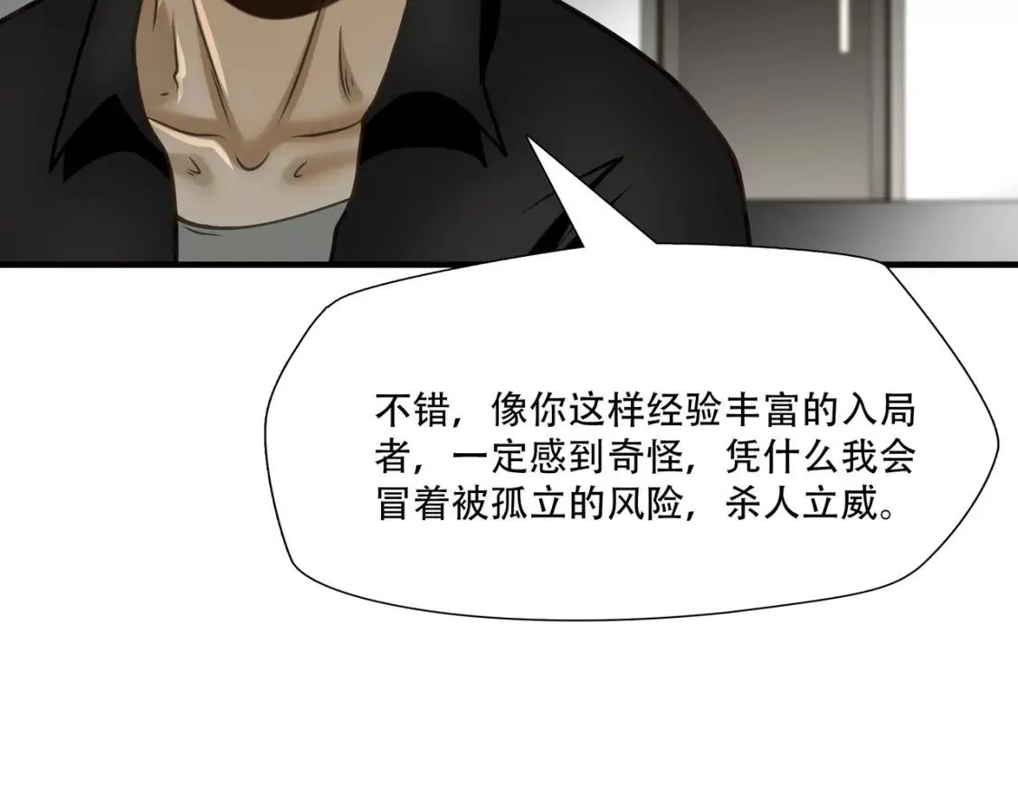 绝境生还,第76话,第31张
