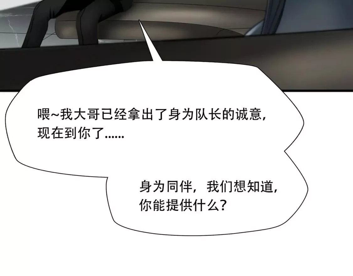 绝境生还,第76话,第38张
