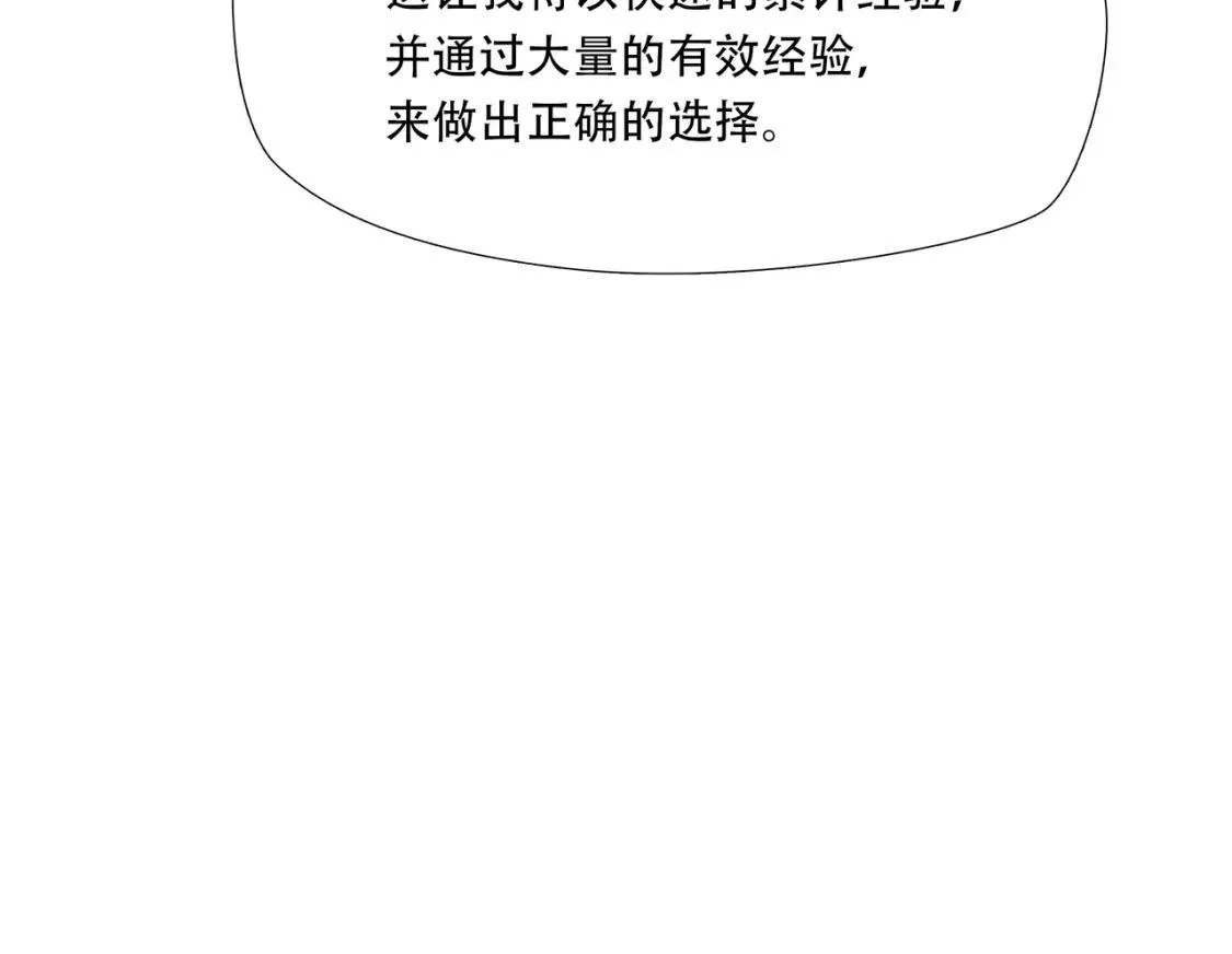 绝境生还,第76话,第58张