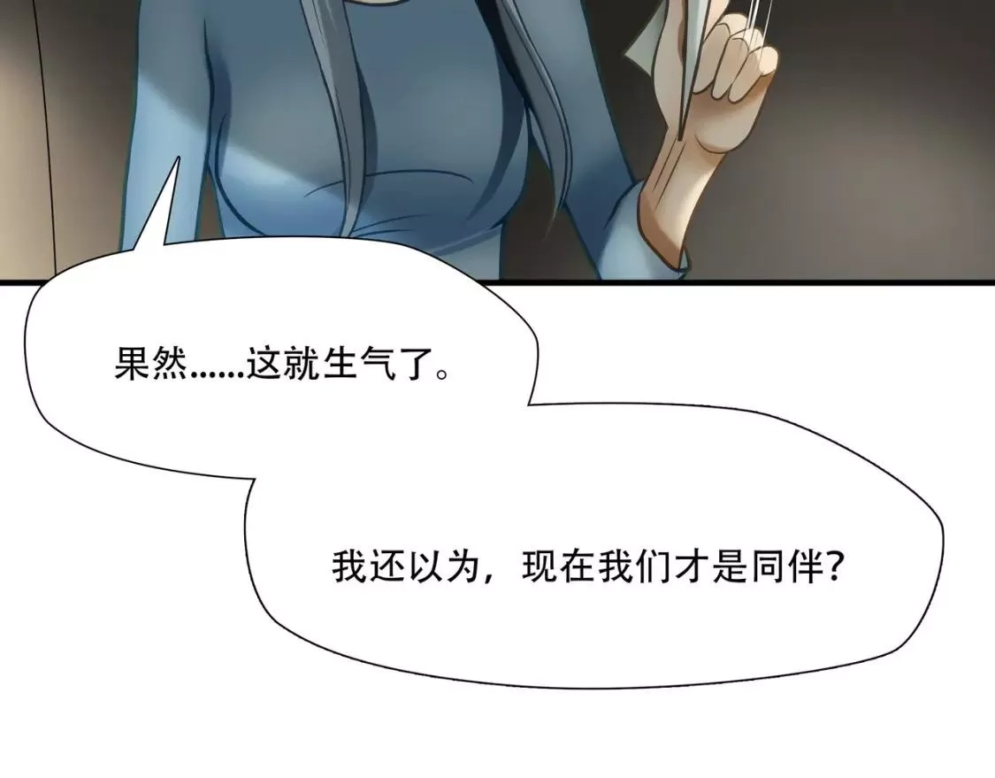 绝境生还,第76话,第75张