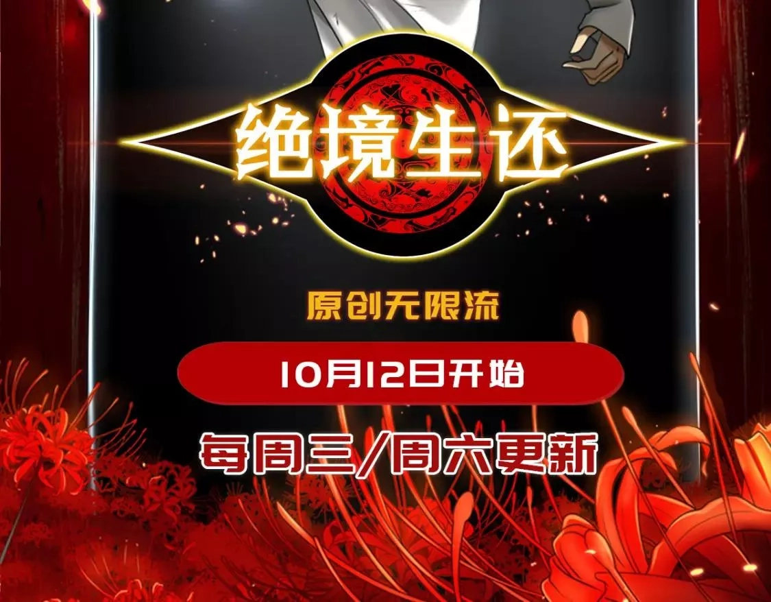 绝境生还,第76话,第89张