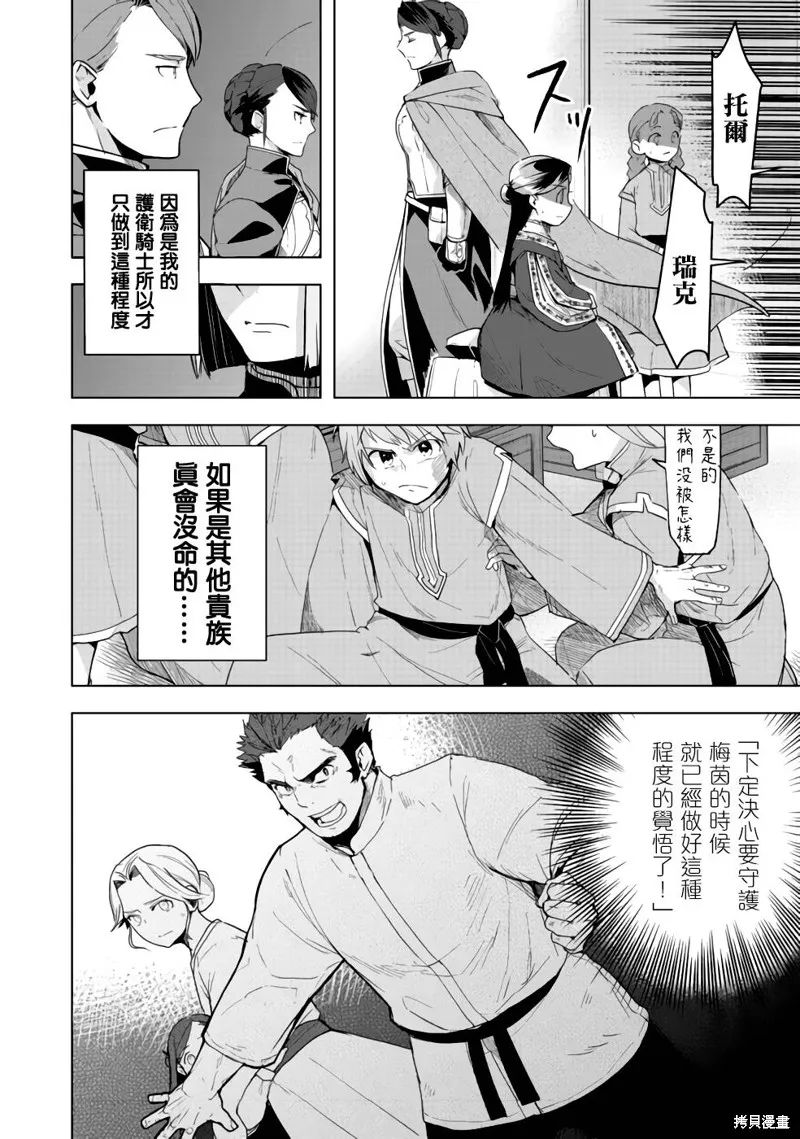 爱书的下克上 第三部,第25话,第11张