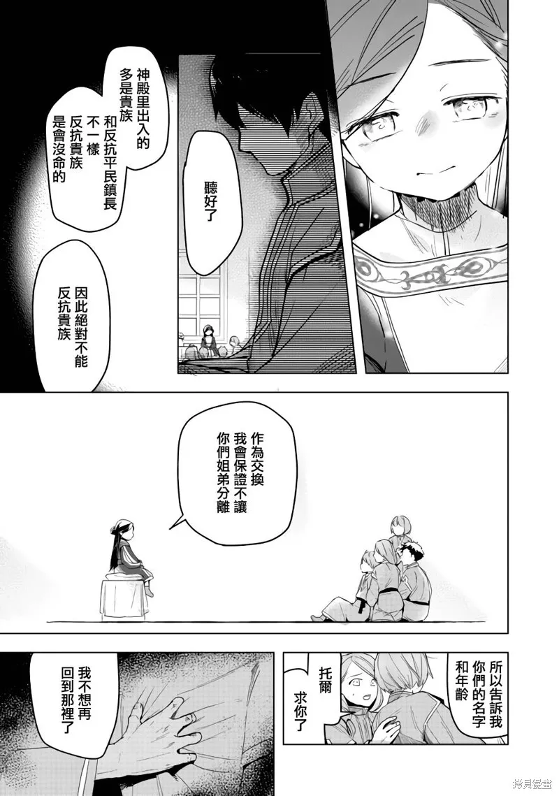 爱书的下克上 第三部,第25话,第12张