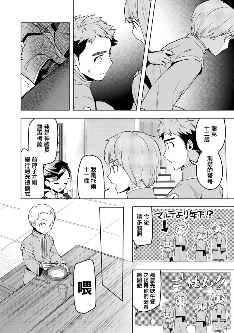 爱书的下克上 第三部,第25话,第13张