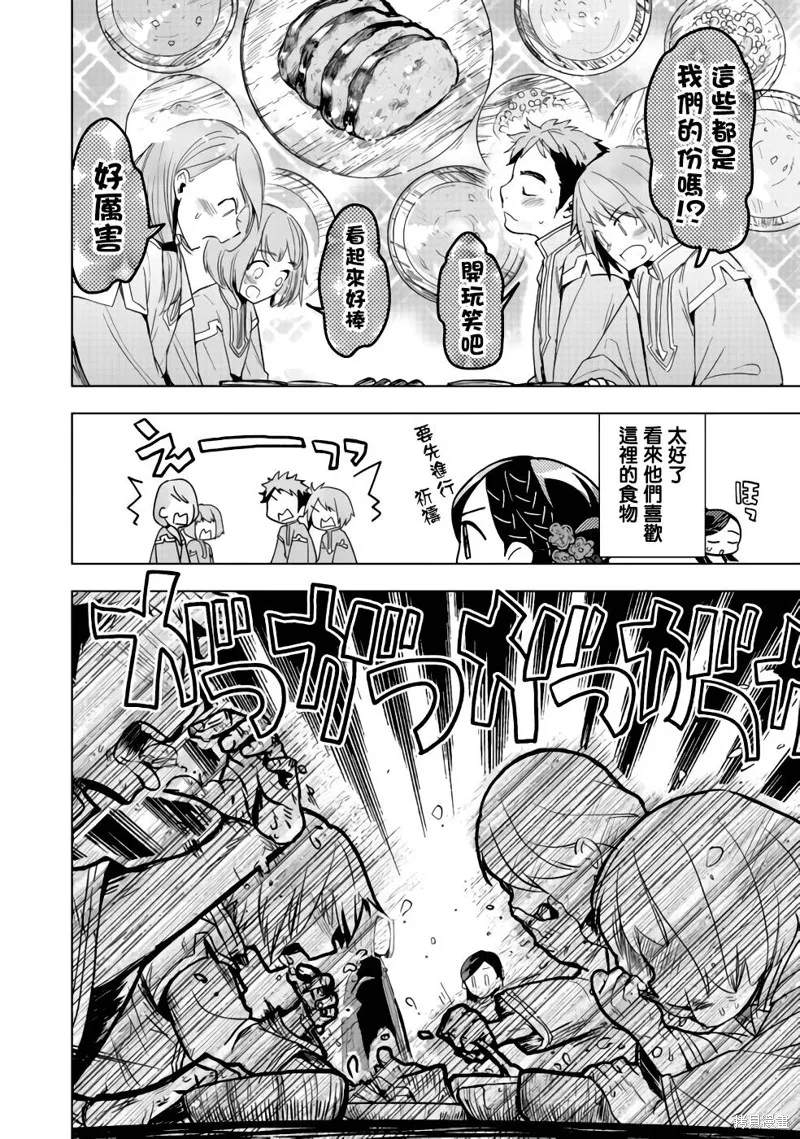 爱书的下克上 第三部,第25话,第15张