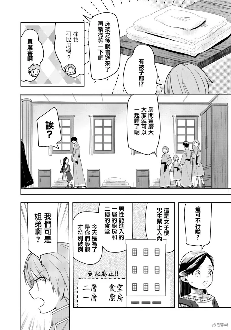 爱书的下克上 第三部,第25话,第17张