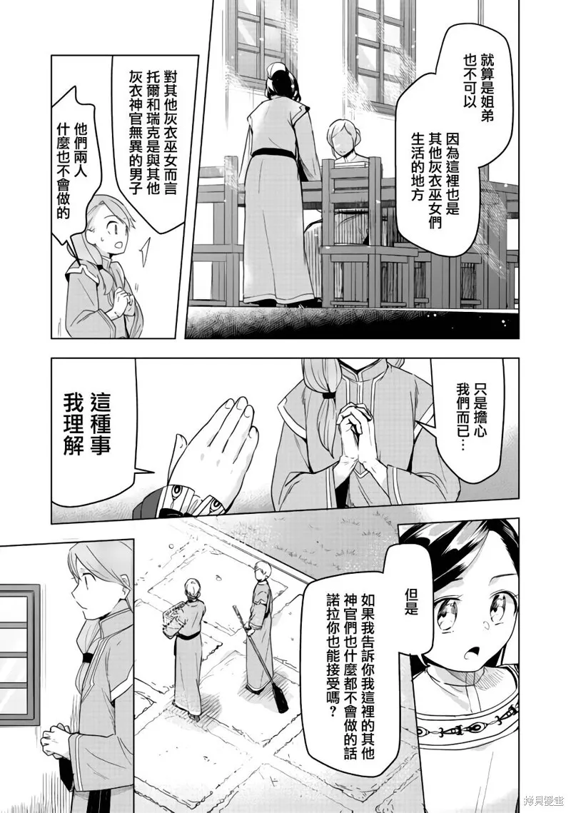 爱书的下克上 第三部,第25话,第18张