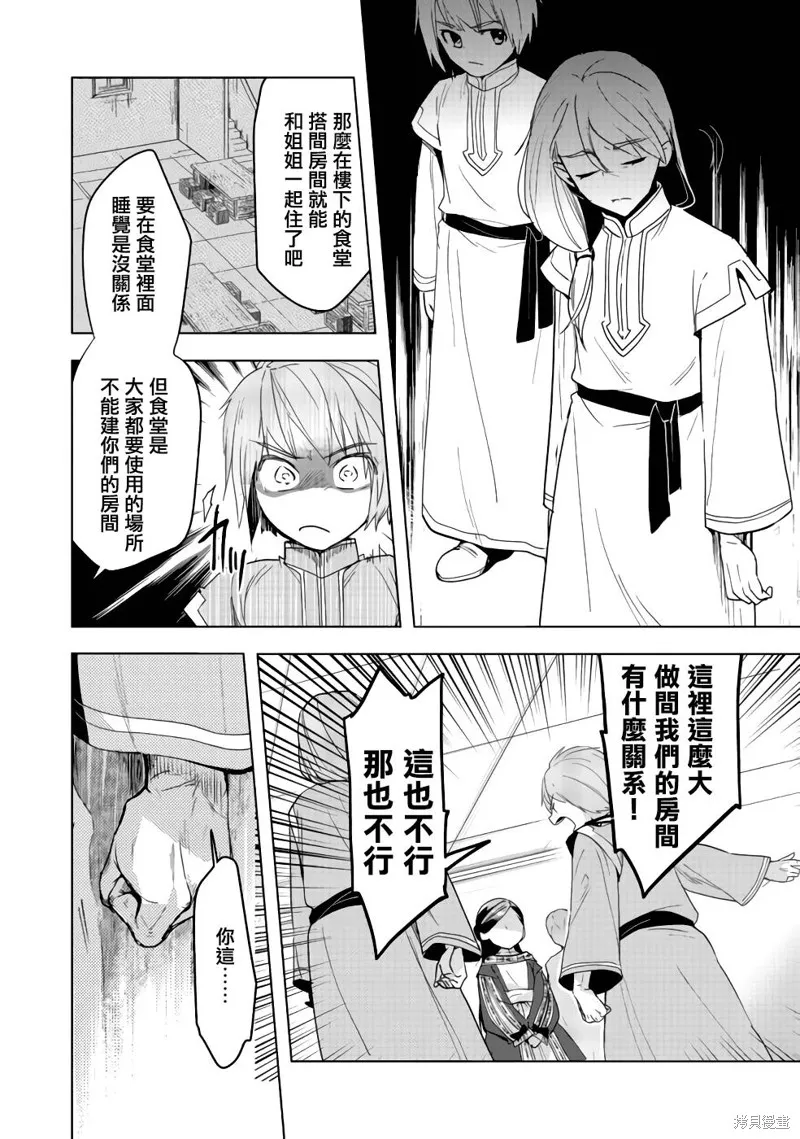 爱书的下克上 第三部,第25话,第19张