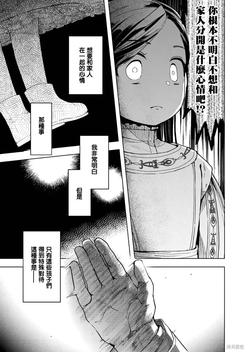 爱书的下克上 第三部,第25话,第20张