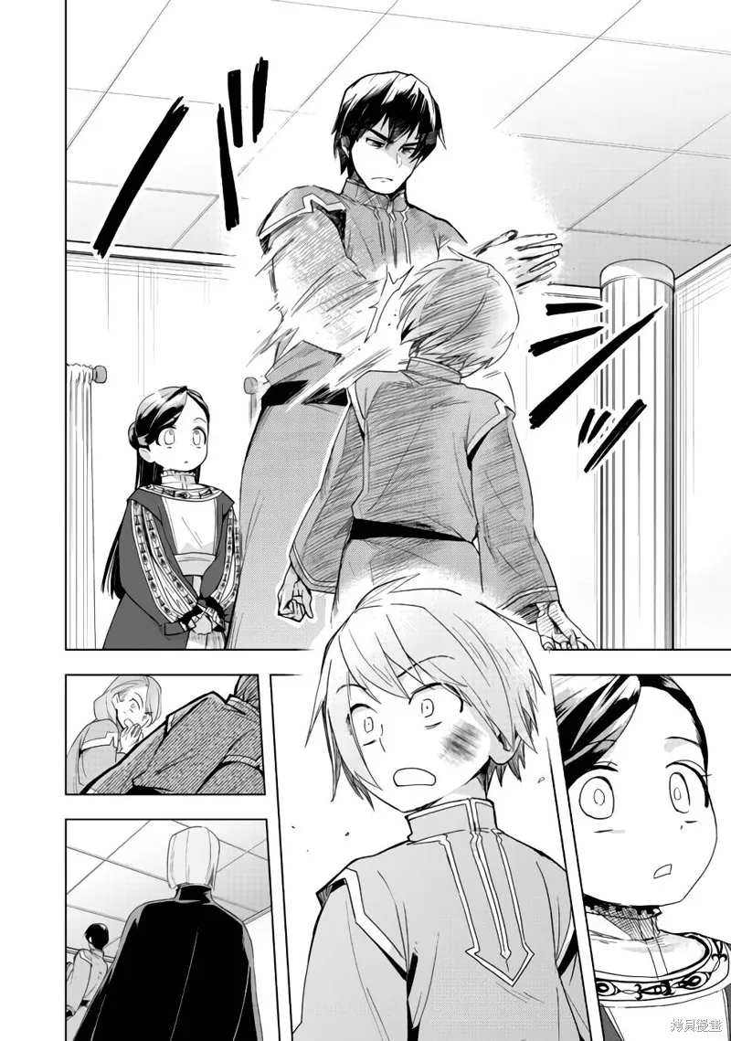 爱书的下克上 第三部,第25话,第21张
