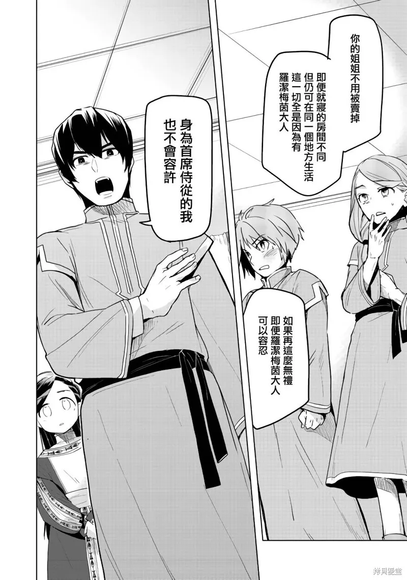 爱书的下克上 第三部,第25话,第23张