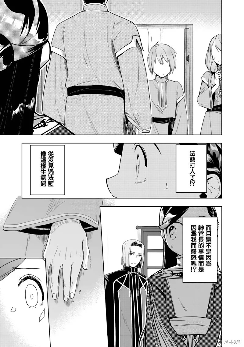 爱书的下克上 第三部,第25话,第24张