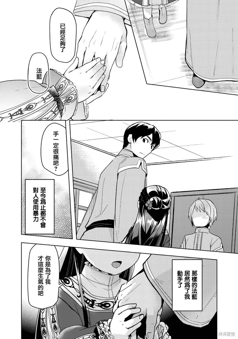 爱书的下克上 第三部,第25话,第25张