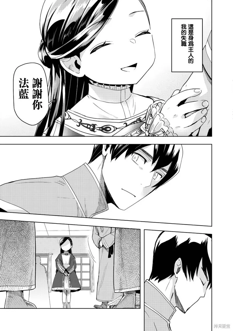 爱书的下克上 第三部,第25话,第26张