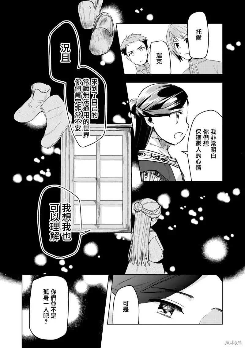 爱书的下克上 第三部,第25话,第27张