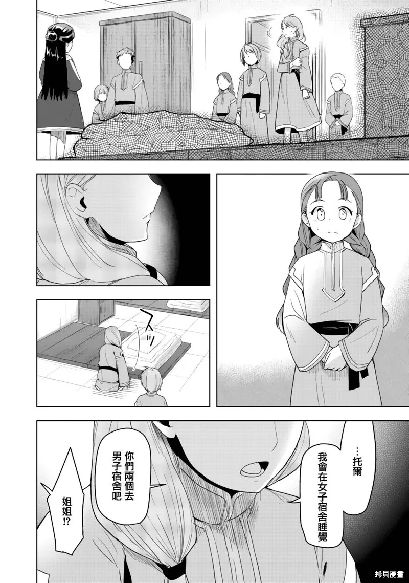 爱书的下克上 第三部,第25话,第29张