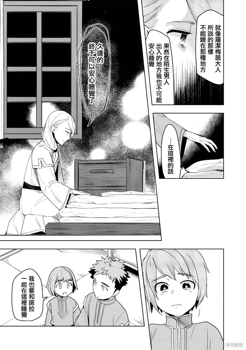 爱书的下克上 第三部,第25话,第30张