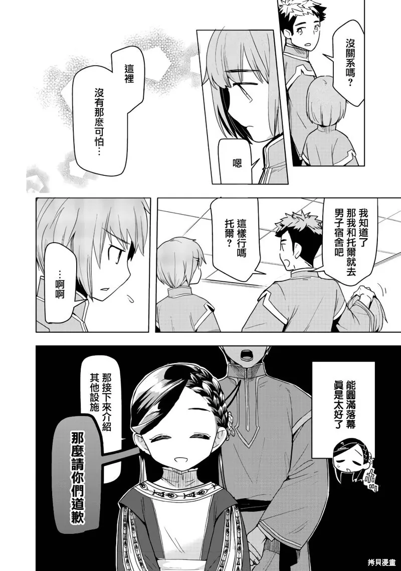 爱书的下克上 第三部,第25话,第31张