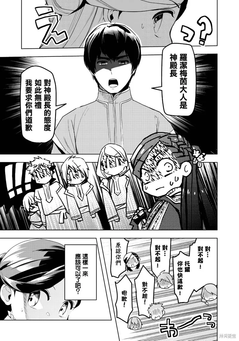 爱书的下克上 第三部,第25话,第32张