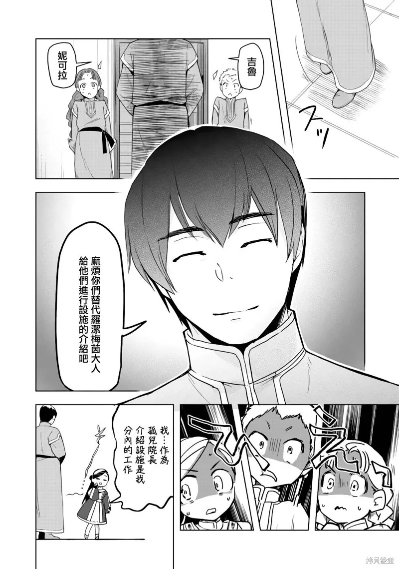 爱书的下克上 第三部,第25话,第33张