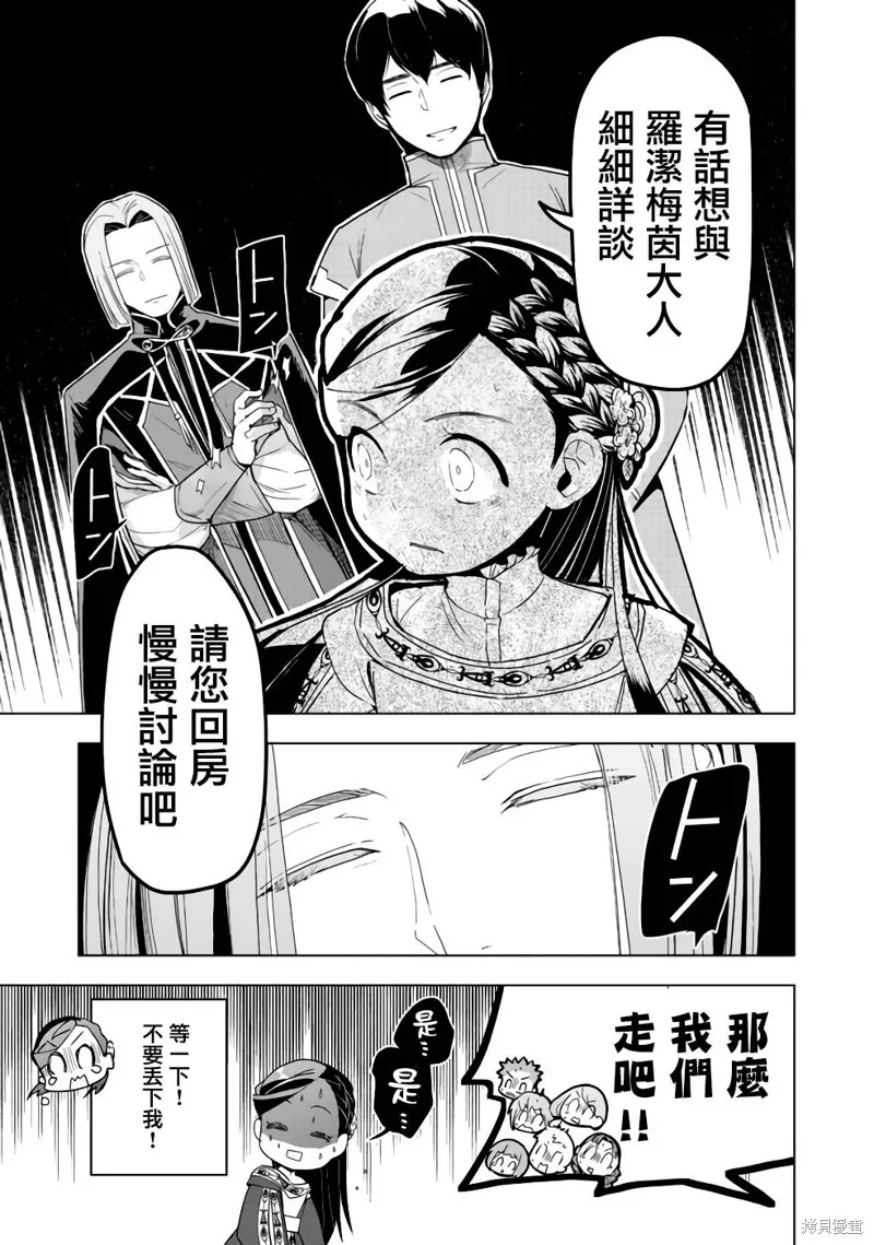 爱书的下克上 第三部,第25话,第34张