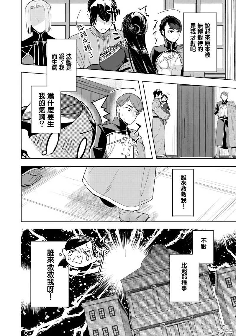 爱书的下克上 第三部,第25话,第35张