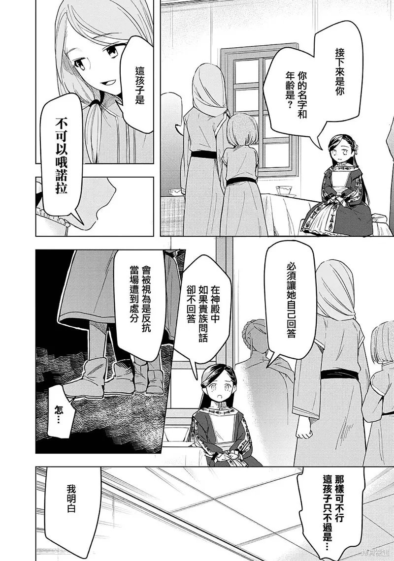 爱书的下克上 第三部,第25话,第5张
