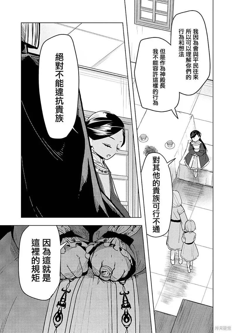 爱书的下克上 第三部,第25话,第6张