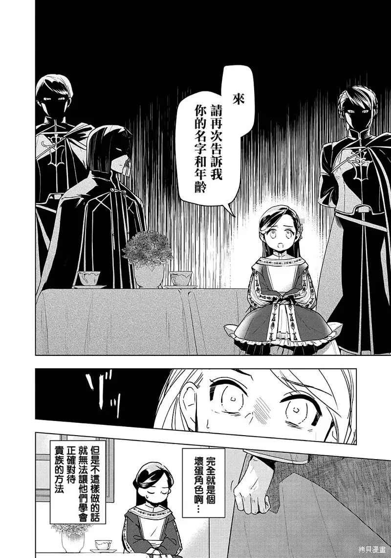 爱书的下克上 第三部,第25话,第7张