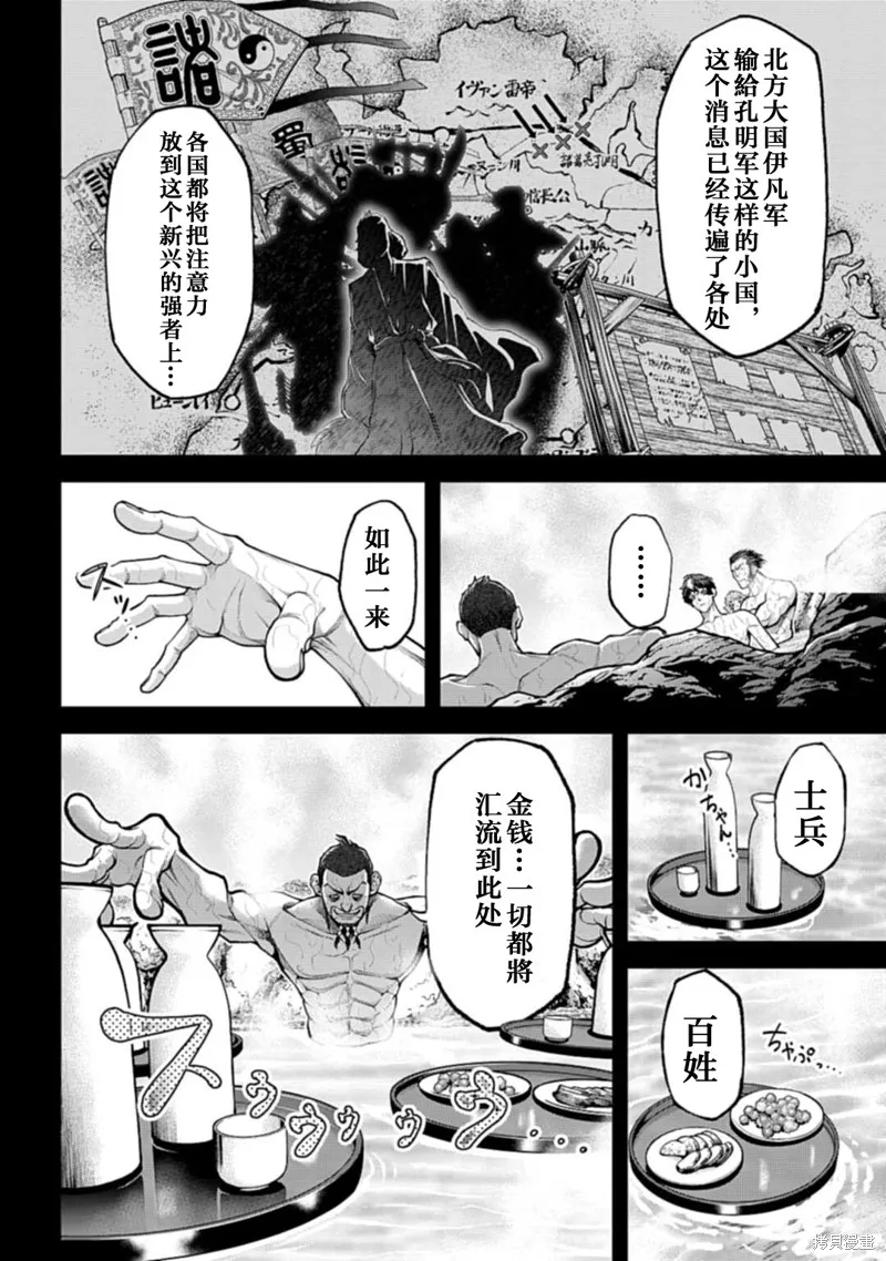 天元英雄大戰,第03話,第10张