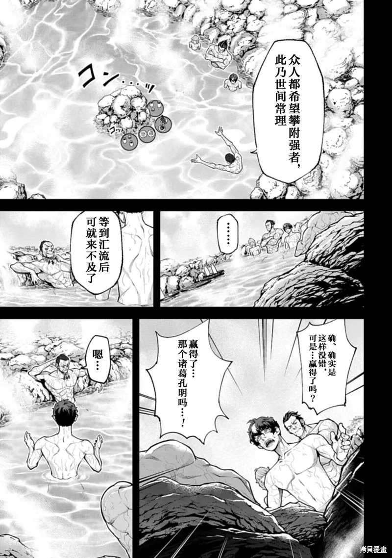 天元英雄大戰,第03話,第11张