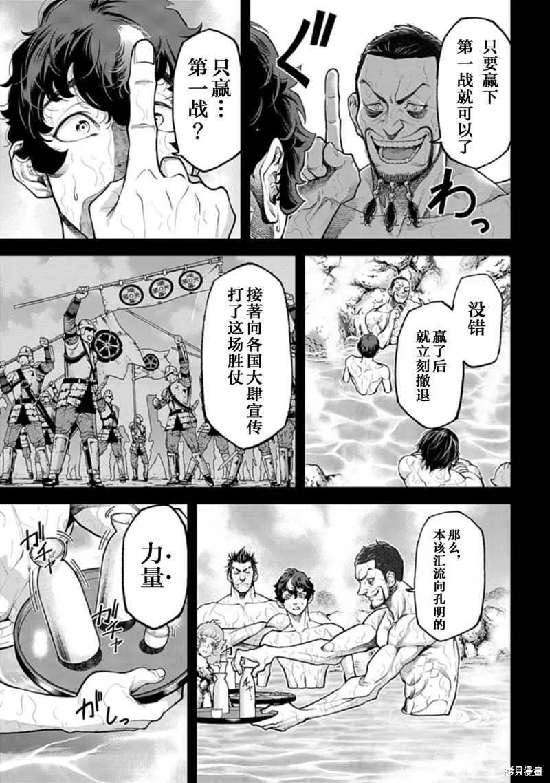 天元英雄大戰,第03話,第13张