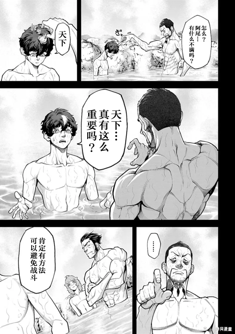 天元英雄大戰,第03話,第15张