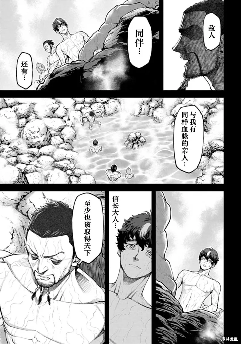 天元英雄大戰,第03話,第17张