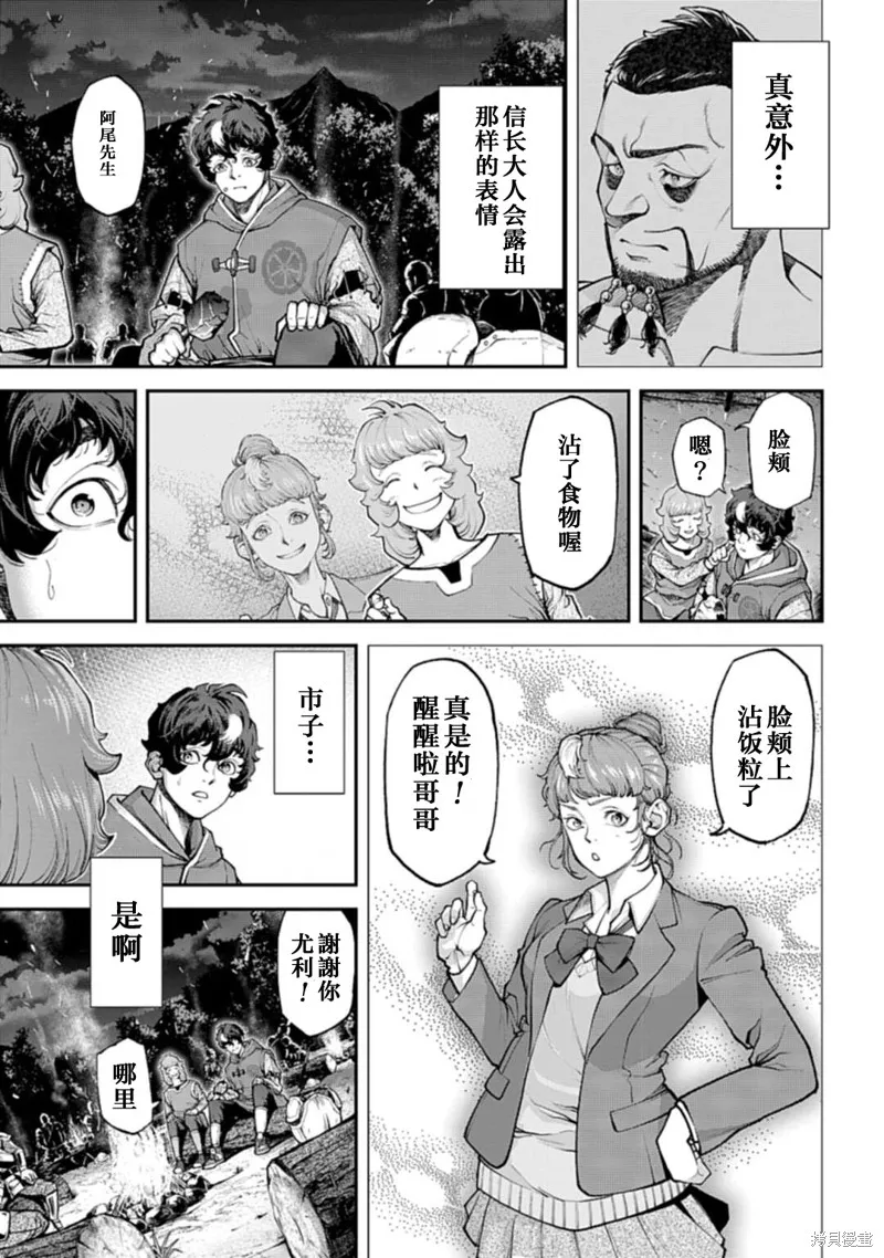 天元英雄大戰,第03話,第21张