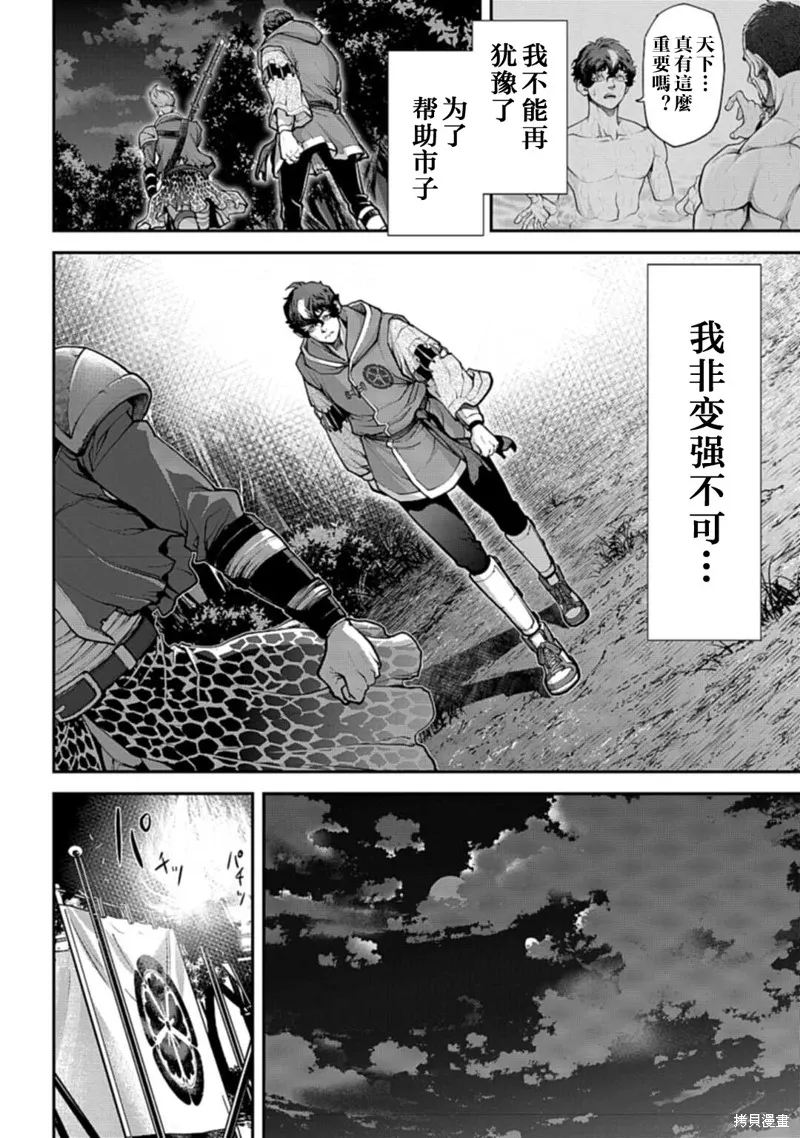 天元英雄大戰,第03話,第24张