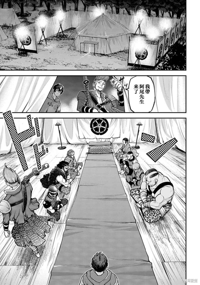 天元英雄大戰,第03話,第25张