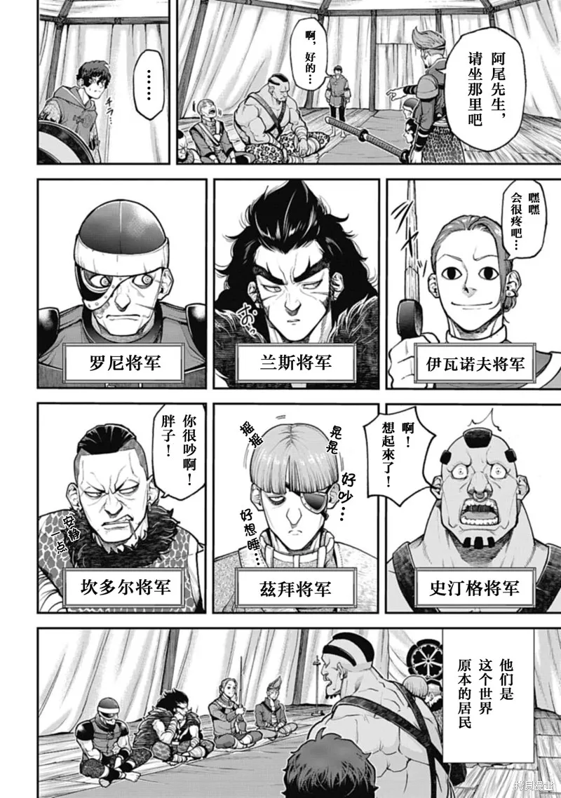 天元英雄大戰,第03話,第26张