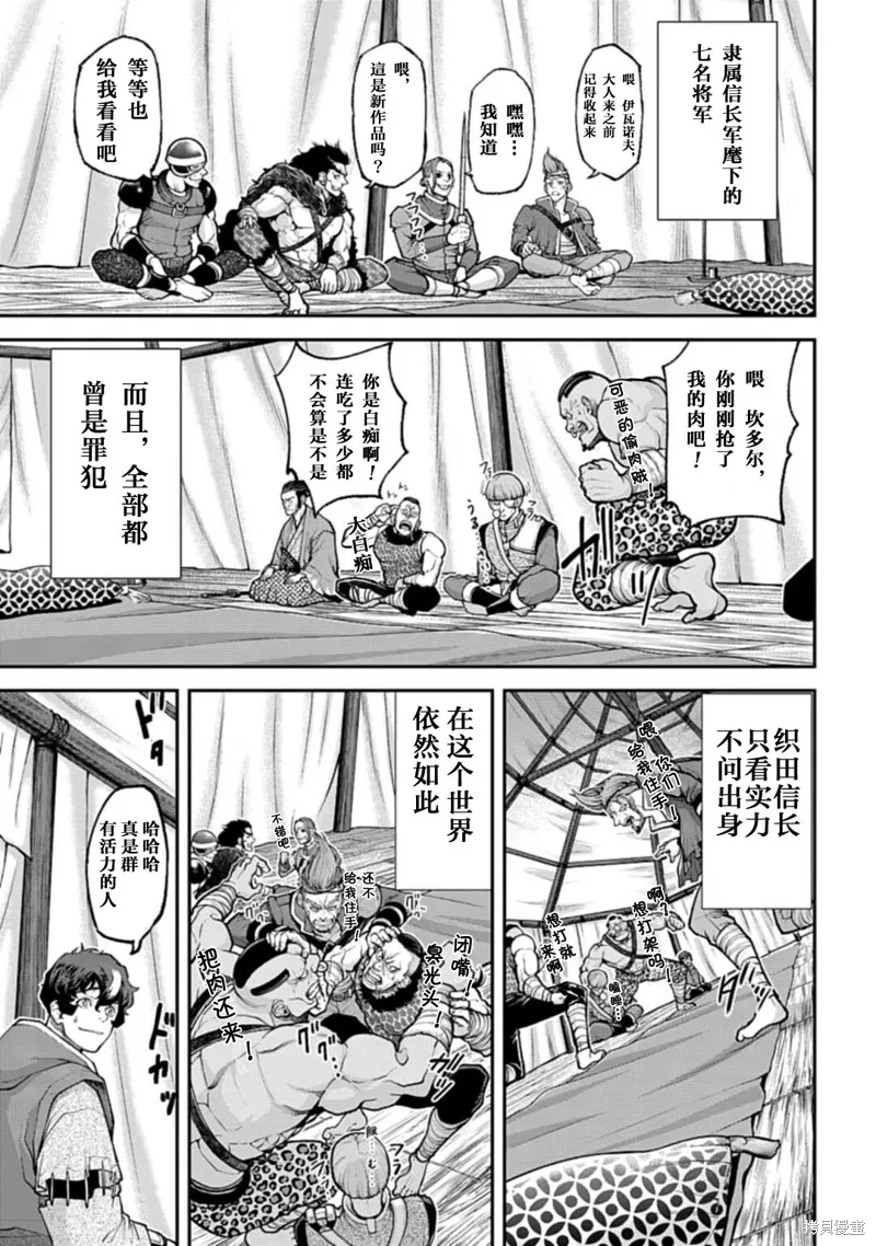 天元英雄大戰,第03話,第27张