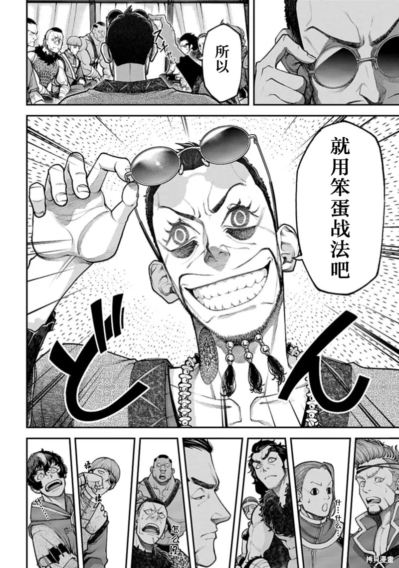 天元英雄大戰,第03話,第32张