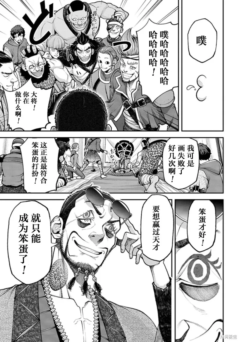 天元英雄大戰,第03話,第33张