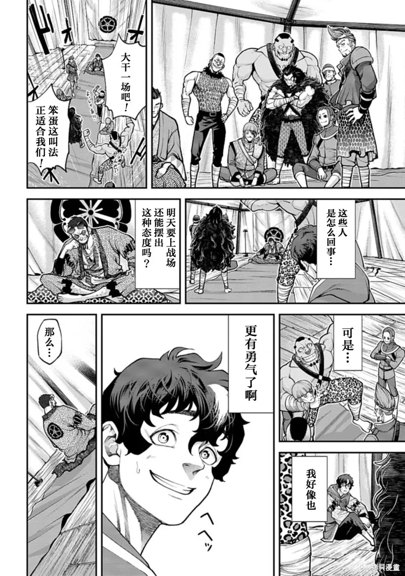 天元英雄大戰,第03話,第34张