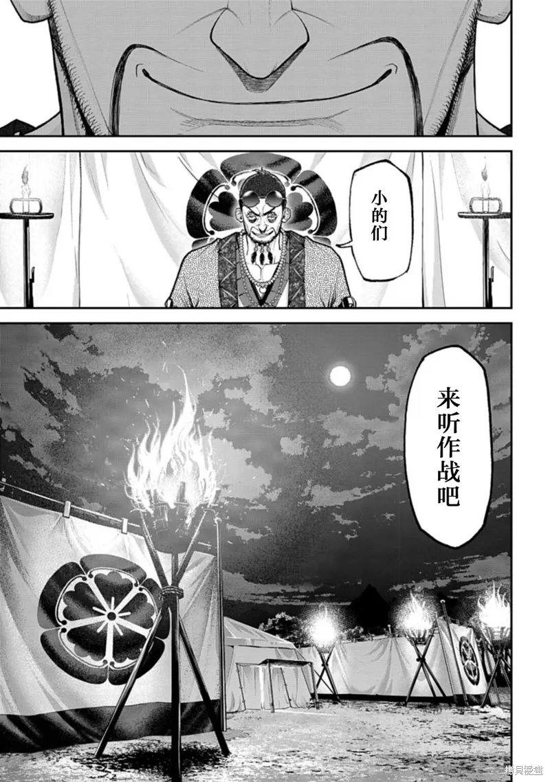 天元英雄大戰,第03話,第35张